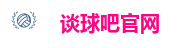谈球吧官网